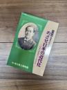 特別展開館30周年記念　めざせ日本の近代化　日本の産業育てた渋沢栄一