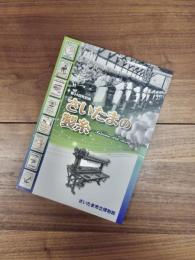 第34回特別展　さいたまの製糸　Saitama silk story