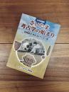 第24回企画展　さいたま考古学の始まり　安岡路洋考古コレクション展