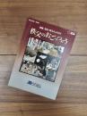 平成23年度特別展　秩父のおごっつぉう　発掘・発見・埼玉のふるさと