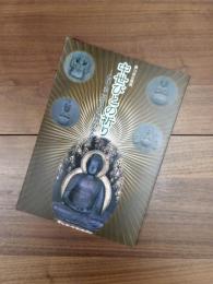 第14回企画展　中世びとの祈り　仏像・金工品にみる祈りのかたち