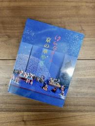 はんなりと京の華やぎ　十二人の作家の競作　京・舞妓人形展