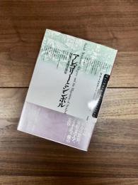 アレゴリーとシンボル　図像の東西交渉史