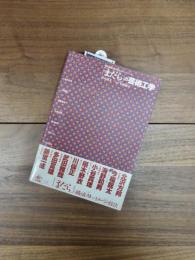 神戸芸術工科大学レクチャーシリーズ　「まだら」の芸術工学