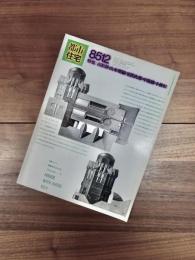 都市住宅　8512　1985年12月号　第218号　特集　高松伸・山本理顕・室伏次郎・中筋修・小林恒