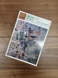都市住宅　8604　1986年4月号　第222号　特集　旅に学ぶ　イマジネーションの宝島