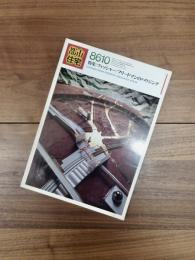 都市住宅　8610　1986年10月号　第228号　特集　フィッシャー/フリードマンのハウジング
