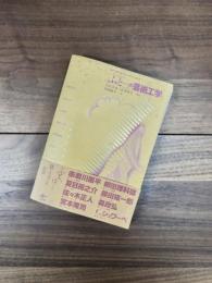 神戸芸術工科大学レクチャーシリーズ　「ふと…」の芸術工学