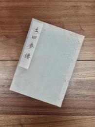 土田麦僊