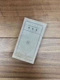 独和対訳　ドストエウスキー短篇集
