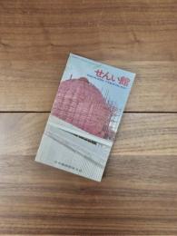 EXPO'70ポケットガイド　せんい館　PAVILION “TEXTILES”
