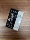 詩淵詩集