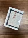 詩集　覇王別姫