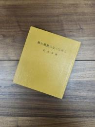 躰が軟便になってゆく
