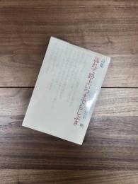 詩集　濡れて路上いつまでもしぶき