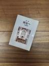 印堂哲郎詩集　非在へ