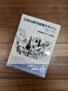 日本の都市環境デザイン　'85～'95