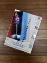 疾風迅雷　杉浦康平雑誌デザインの半世紀