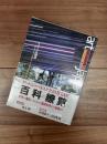 art japanesque　アート・ジャパネスク［日本の美と文化］　第18巻　美の科学誌　イメージの図譜