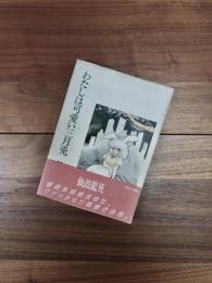 わたしは可愛い三月兎