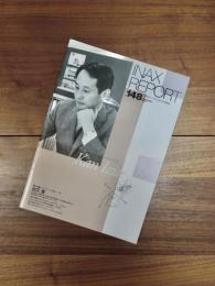 INAX REPORT NO.148 September 2001　特集　続・モダニズムの軌跡　7　出江寛