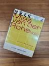 建築文化　1998年2月号　Vol.53　No.616　Mies van der Rohe　ミース・ファン・デル・ローエ　Vol.2