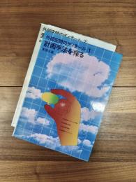 外部空間のディテール　1　計画手法を探る　2　素材をデザインする　2冊