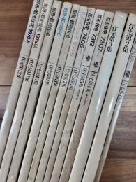 都市住宅　住宅第1集～第12集　12冊揃