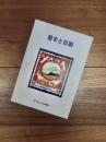 蘭字と印刷　60年ぶりに現れた最後の輸出茶ラベル