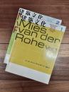 建築文化　1998年1月号　Vol.53　No.615　Mies van der Rohe　ミース・ファン・デル・ローエ　Vol.1　1998年2月号　Vol.53　No.616　Mies van der Rohe　ミース・ファン・デル・ローエ　Vol.2　2冊