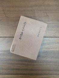 左官実用百科宝典　改訂増補版