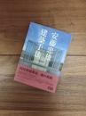 安藤忠雄建築手法