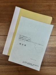 都営大江戸線デザイン資料2点