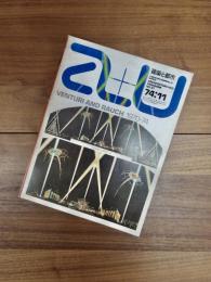 建築と都市　a+u　1974年11月号　第47号　特集　ヴェンチューリ・アンド・ローチ　1970-74