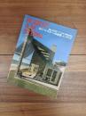建築と都市　a+u　1982年7月臨時増刊号　ロバート・スターンの住宅・インテリア