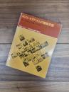 建築と都市　a+u　1978年10月臨時増刊号　ポスト・モダニズムの建築言語