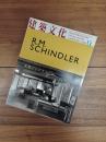 建築文化　1999年9月号　Vol.54　No.635　R.M. SCHINDLER　R.M. シンドラー