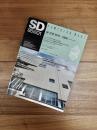 SD　スペースデザイン　1986年1月号　NO.256　特集　槇文彦 1979-1986