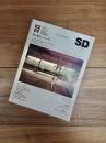 SD　スペースデザイン　1982年1月号　NO.208　特集　堀口捨己　建築と庭園の空間構成