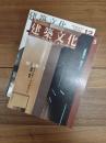 建築文化　1996年5月号　Vol.51　No.595　「建築零年」鈴木了二　ヴァルター・ベンヤミンと建築・都市　1998年12月号　Vol.53　No.626　鈴木了二　物質/空隙　2冊