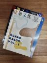 建築文化　1998年9月号　1998年10月号　Vol.53　No.623　No.624　ALVAR AALTO VOL.1,2　アルヴァー・アールト VOL.1,2　2冊