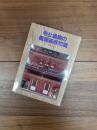 寺社建築の鑑賞基礎知識