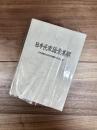 日本民家語彙集解