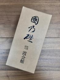 國乃礎　華族列傳　上編　中編　下編　後編上編　後編下編　序・総索引・解説　全6冊揃