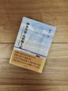 沖永良部・島唄風土記　附・皆吉家所蔵文書・古文書資料