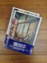 近代和風建築　伝統を超えた世界　上巻　下巻　2冊揃