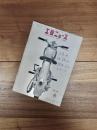 工芸ニュース　1956年8月号　Vol.24 No.7　第24巻第7号