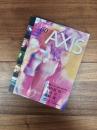 AXIS　アクシス　vol.60 March / April 1996　特集1　この人が語る「時代と創造」　川久保玲　古川享　磯崎新