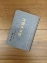 活版見本帖 TYPE SPECIMENS