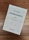 活版印刷技術調査報告書　改訂版